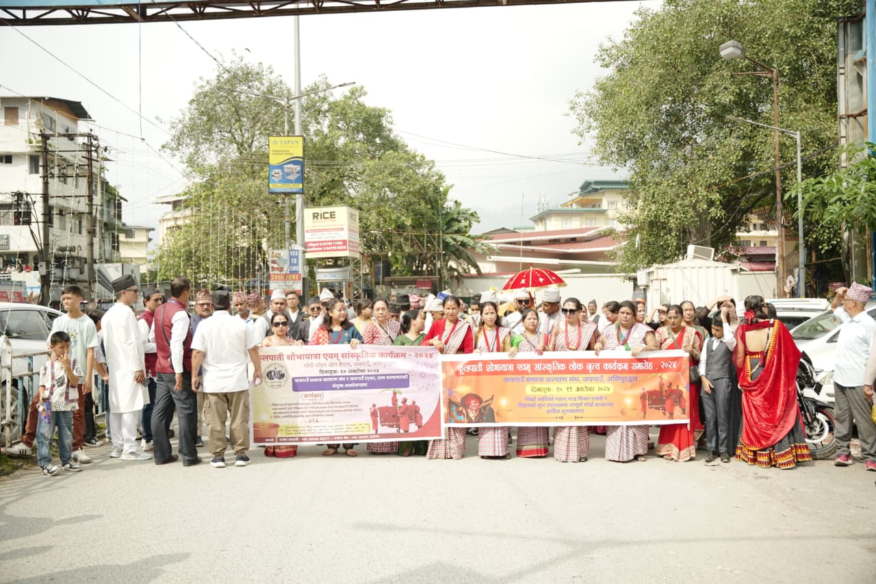 जयगाउँ र दलसिंहपाड़ामा भव्य रूपमा फूलपाती शोभायात्रा एवम् सांस्कृतिक कार्यक्रम सम्पन्न