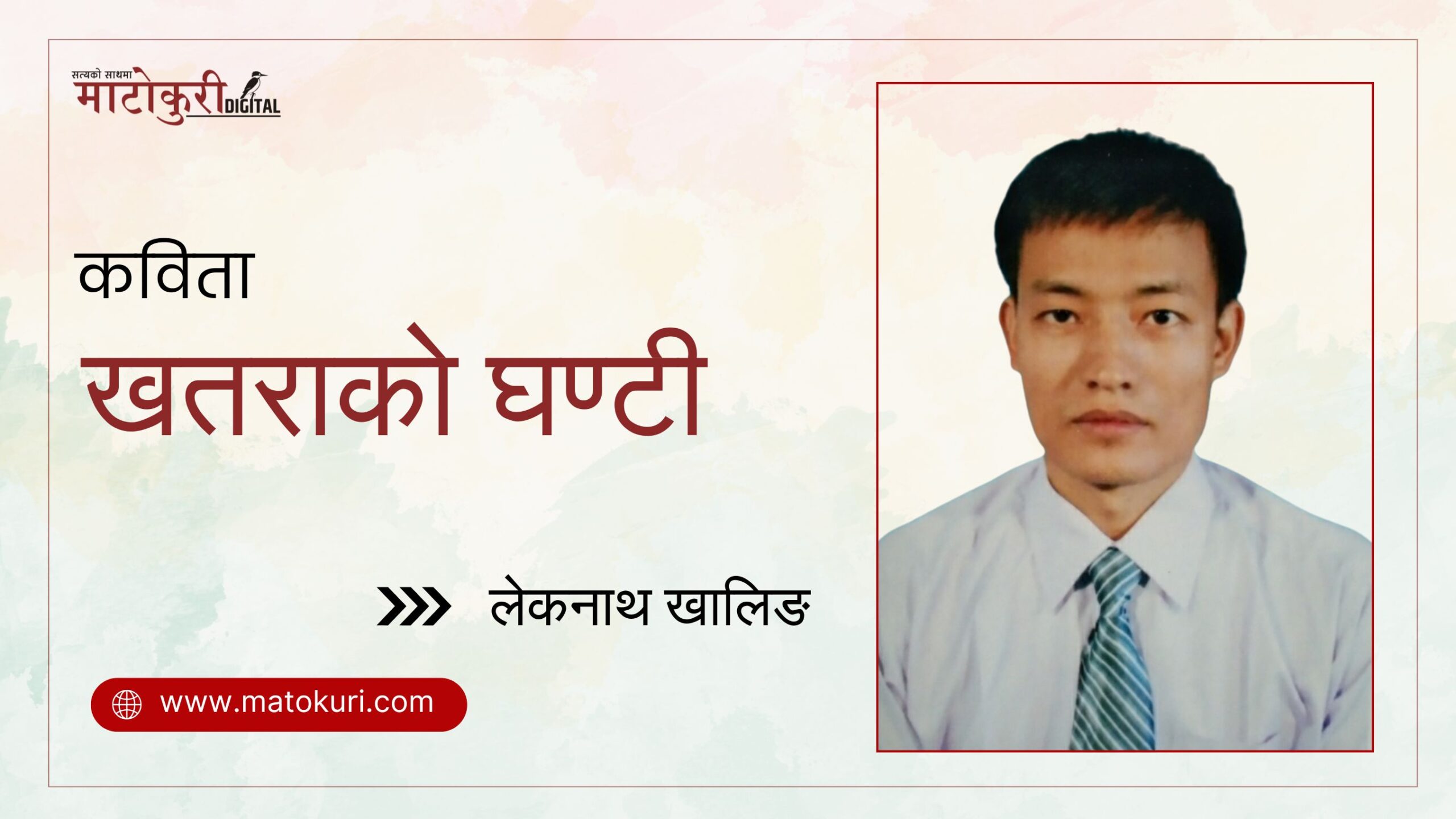 खतराकाे घण्टी