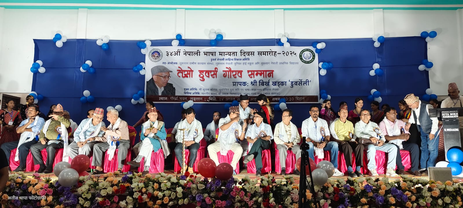 लुकसानमा ३४औँ नेपाली भाषा मान्यता दिवस भव्य रूपमा सम्पन्न